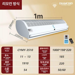 에어커튼 업소용 날벌레 출입문 투모터 차단 원모터 자가설치가능 나노시스템 더운바람 매장