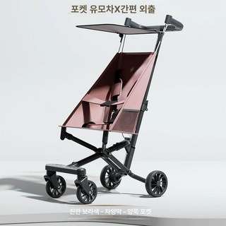 럭셔리 가벼운 접이식유모차 형님 휴대용 초경량 추천, 알루미늄 합금 퍼플