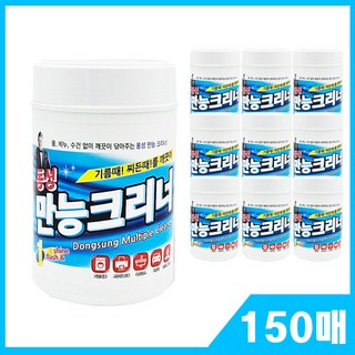 동성만능크리너 사용 모습