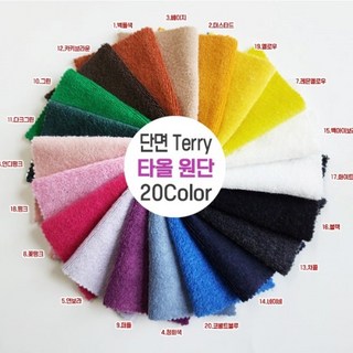 단면타올지 단면Terry C50 P50 60인치 18칼라, 1.벽돌색