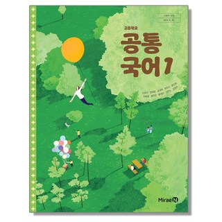 미래엔 고등국어 교과서