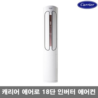 캐리어 에어로 18단 1등급 에어컨 16~23평형 3종 스탠드형, CPVM-A182PD(18평형)
