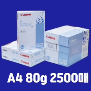 캐논 순정품 A4용지 복사지 80g 500장 5권 2500매