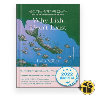 물고기는 존재하지 않는다