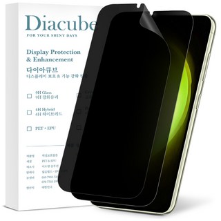 다이아큐브 갤럭시 S23 저반사 지문방지 사생활보호필름