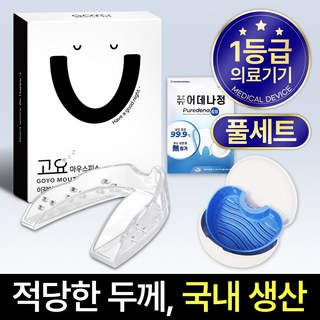 고요 이갈이 마우스피스