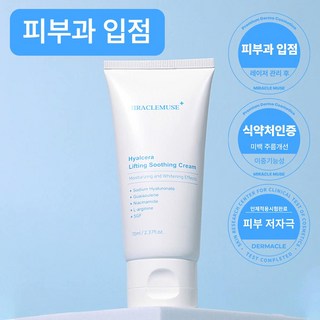 미라클뮤즈 히알세라 크림 (EGF 미백 주름개선 착색 색소침착 멜라논 멜라토닝 멜라토닌), 70ml, 1개