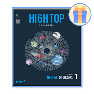 하이탑 통합과학 사용 모습