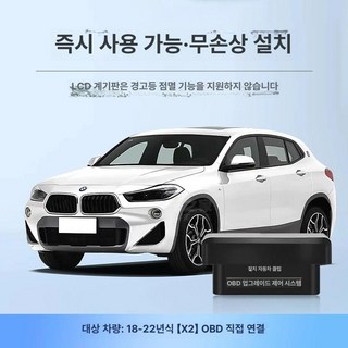 BMW 호환 OBD 업그레이드 자동 창문 장치 룸미러, 18-22【X2】OBD 자동 윈도우 l, 1GB