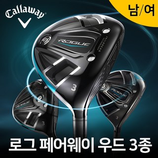 로그 페어웨이 3종, STD 남성