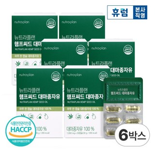 휴럼 뉴트라플랜 햄프씨드 대마종자유 1000mg HACCP 식약청인증, 6개, 30정