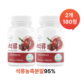 석류 정 600mg, 2개, 90정