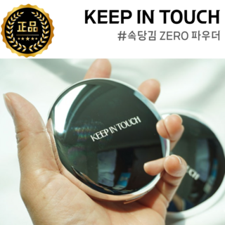 키핀터치 영 페어링 블러 톤 업 파우더