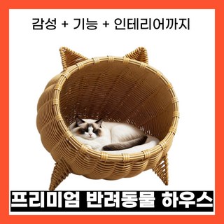 캣트리브 튼튼하고 통기성 좋은 고양이 강아지 라탄 하우스 고양이집 강아지집 하우스 쿨 매트, 1개, 브라운