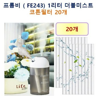 [프롬비 가습기필터] 프롬비 ( FE243) 1리터 더블미스트 무선가습기 220 호환용 필터 10개 / 20개, 호환용필터