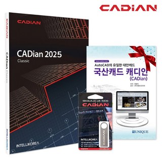 캐디안 클래식 CADian 2025 Classic 정품 패키지 영구사용 라이선스 2D 대안 국산 캐드 (CD/2D 지원), 캐디안 클래식 2025 (USB+교재동봉)