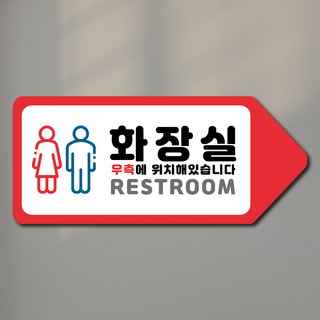 4. 화장실 방향 표..