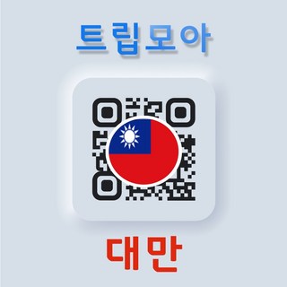 대만 eSIM 당일전송 무제한 핫스팟 가오슝 타이난 타이중 여행 출장 이심, A.중화T_매일1GB이후 저속, 중화T 03일_매일1GB이후 저속, QR코드 수신할 이메일을 배송메세지에 입력, 1개