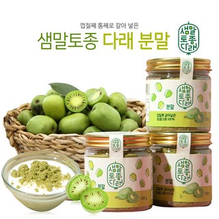면역력 강화에 좋은 샘말농원 토종 다래 분말 100g x 3개입 세트 면역력 강화에 좋은 샘말농원 토종 다래 분말 100g x 3개입 세트