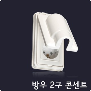 베뉴방우2구콘센트