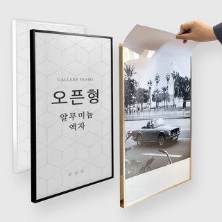 지누스코 오픈형액자 액자프레임 알루미늄 개폐식 개폐형 오픈 액자 그림 사진 포스터 프레임 인테리어 벽걸이 아크릴 상장 틀 A4 A3 A2 A1 500x700mm, 오픈액자[실버], 1개