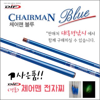 DIF레포츠 체어맨 블루 17~52 사은품 체어맨 정품 전자찌 증정 체어맨의자 2 DIF레포츠 체어맨 블루 17~52 사은품 체어맨 정품 전자찌 증정