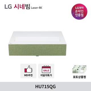 LG전자 시네빔 프로젝터 HU715QG
