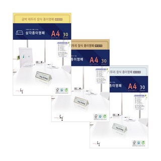 디자인글꽃 삼각종이명패