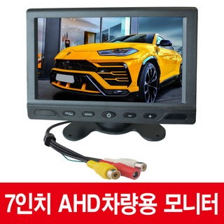 화물 버스 후방카메라 AHD 모니터