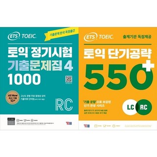 하나북스퀘어 ETS 토익 정기시험 기출문제집 1000 Vol. 4 Reading + ETS 토익 단기 공략 550+ LC + RC