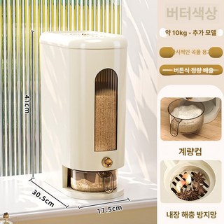 방충쌀통 방습쌀통 쌀보관통 밀폐쌀통 진공쌀통 쌀통 저장, 크림 화이트 10kg