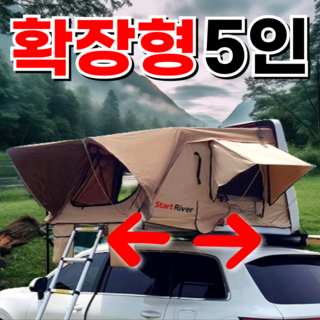캠핑의달인 5인 확장형 루프탑텐트