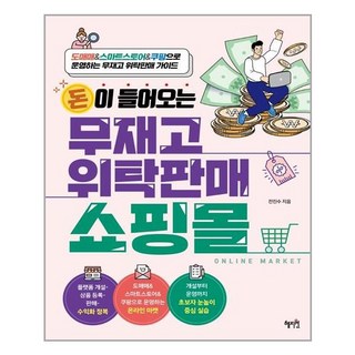 위탁판매 쇼핑몰 가이드