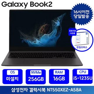 삼성 갤럭시북2 i5 15.6인치 사무용 인강용 업무용 학생용노트북 포토리뷰 한컴증정, 그라파이트, NT550XEZ-A58A, 코어i5, 256GB, 16GB, Free DOS