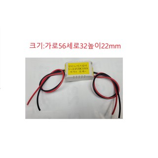 자동차 알터 노이즈 필터 DC전원 5~24VDC 10A용