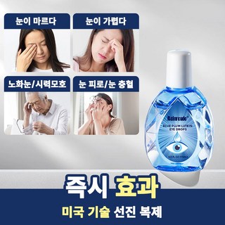 [일본 기술 | 국내배송] 루테인 점안액 - 눈 피로 완화와 촉촉한 눈 건강 케어, 2개, 15ml