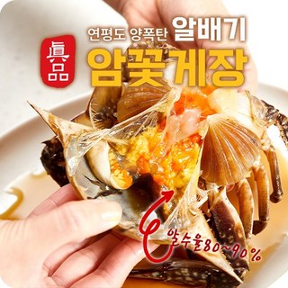 [특판]연평도 양폭탄 알배기 암꽃게장 간장게장 5마리 10마리 15마리 양껏 고르기 - 알수율80~90%, 1개, 2.5kg
