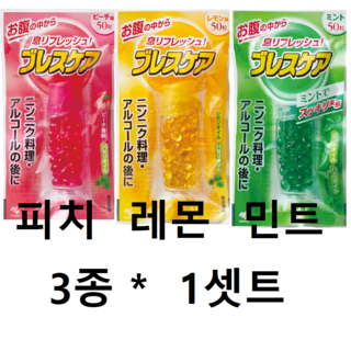 고바야시 브레스케어 3종 셋트, 1세트, 50g