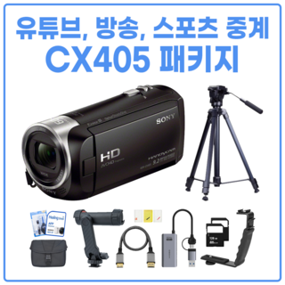 소니 HDR-CX405(CX470) 유튜브 방송 스포츠 중계 캠코더 입문용 패키지