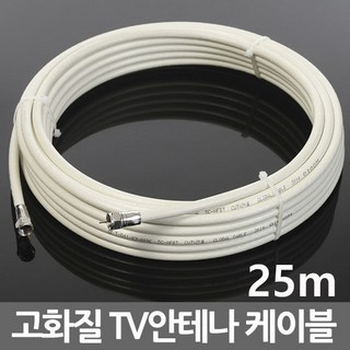 미래케이블 국산 TV 케이블 안테나선 동축케이블 연장선 유선 케이블선, i09_TV케이블미색25m, 1개