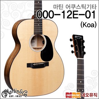 마틴 000-12E Koa