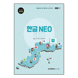 Korea 정보화 한글 NEO 2016