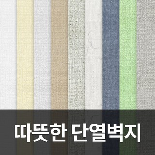 20M 대용량 롤 접착식 단열 벽지 보온 곰팡이 결로방지, 아이보리