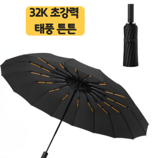 라이징모 튼튼한 16살 태풍 무적 이중골대 원터치 자외선 UV 차단 암막 대형 자동우양산