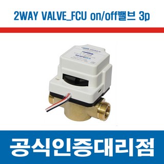 팬코일밸브 STV-200M