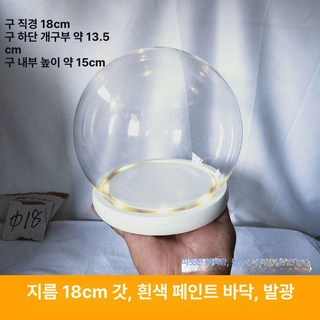 크리스마스장식 스노우볼 LED워터볼 맞춤, 18구-화이트 발광