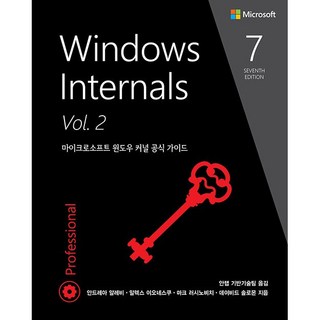 Windows Internals 7/e Vol.2 - 마이크로소프트 윈도우 커널 공식 가이드