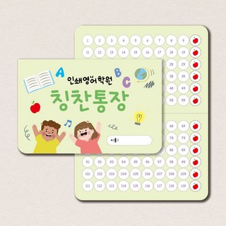 영어알파벳일러스트 영어학원 공부방칭찬통장 달란트통장 접이식통장제작 200매 500매 1000매, 그린
