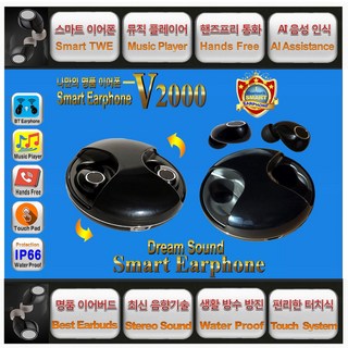 스마트 무선이어폰 V2000