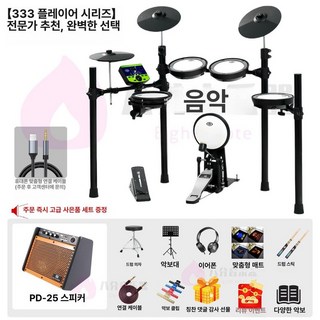 Asanasi 전자 드럼 MX516 하이햇 입문용 심벌즈 초보자 킥드럼, 1개, 333 시리즈 선물세트포함 전문가